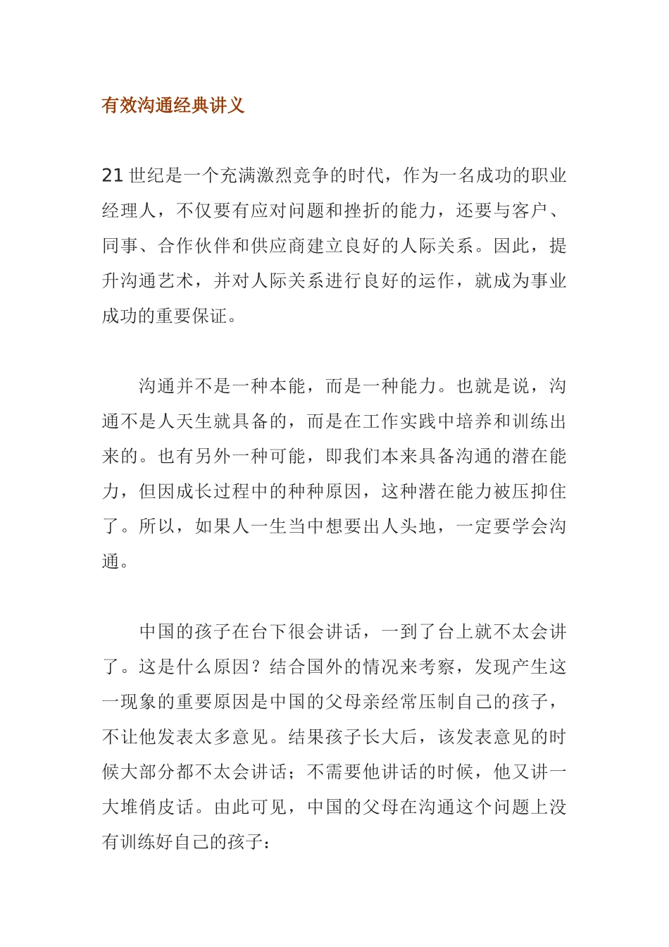 余世维—有效沟通经典讲义_第1页