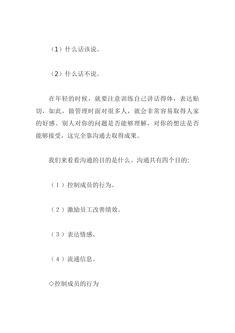 余世维—有效沟通经典讲义_第2页