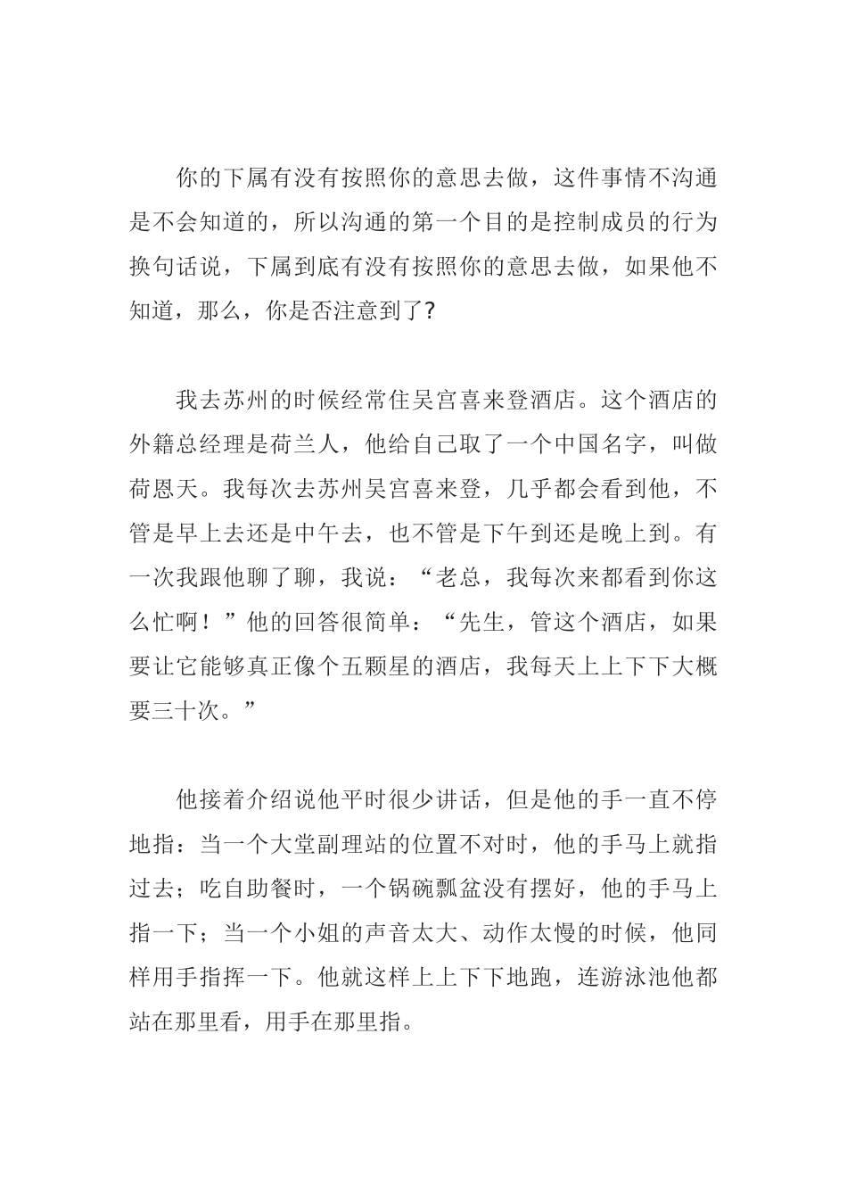 余世维—有效沟通经典讲义_第3页