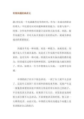 余世维—有效沟通经典讲义