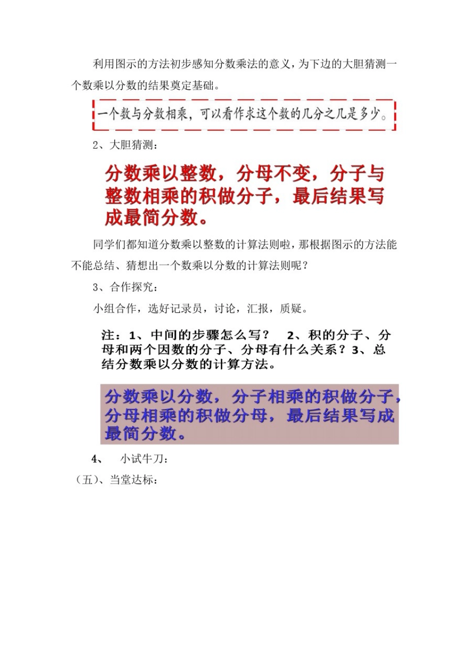 小学数学_一个数乘以分数教学设计学情分析教材分析课后反思_第3页