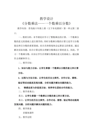 小学数学_一个数乘以分数教学设计学情分析教材分析课后反思