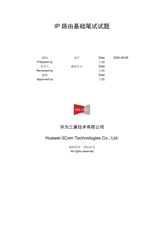人力资源-IP路由基础培训自测试题