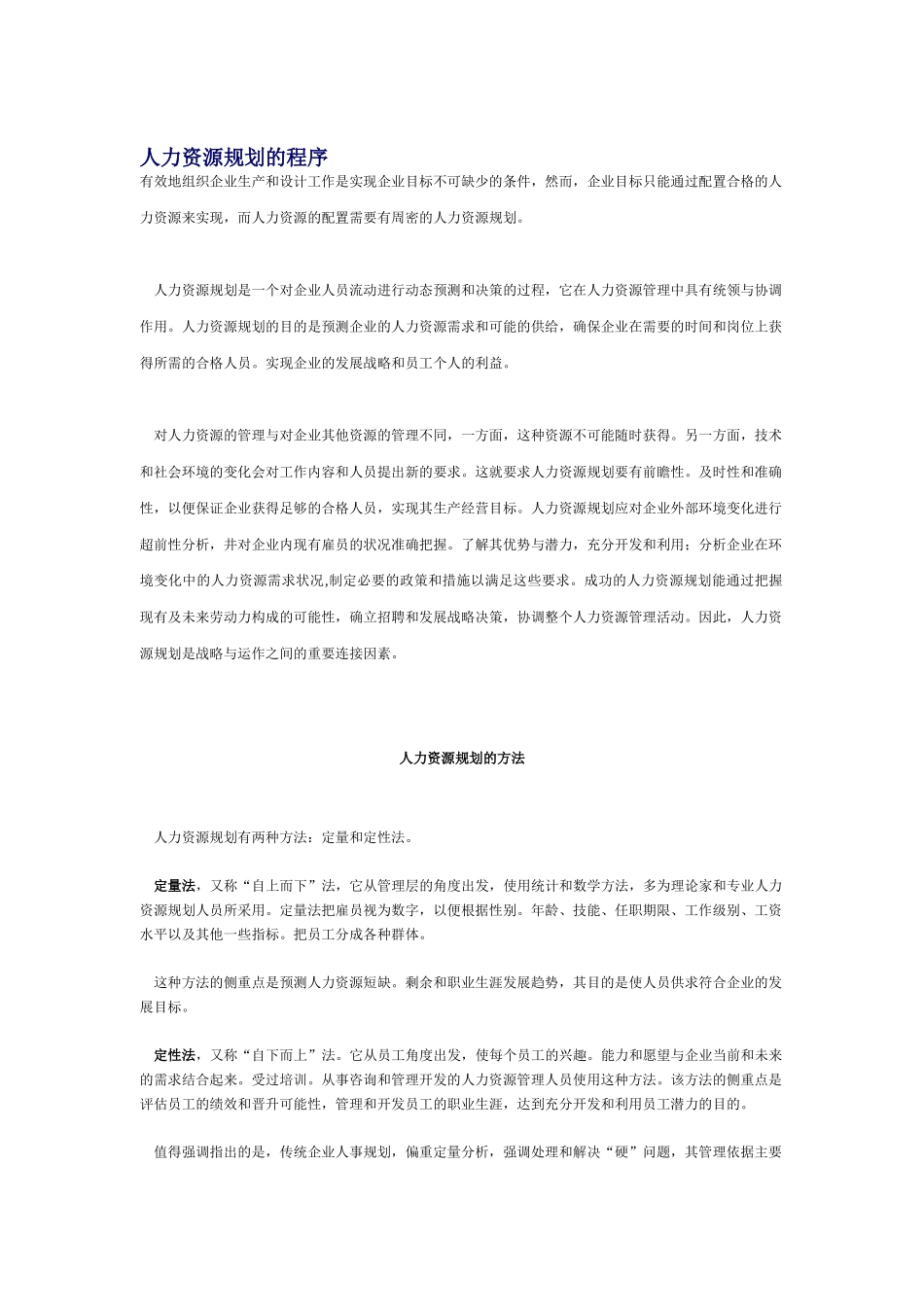 人力资源规划的程序与方法_第1页