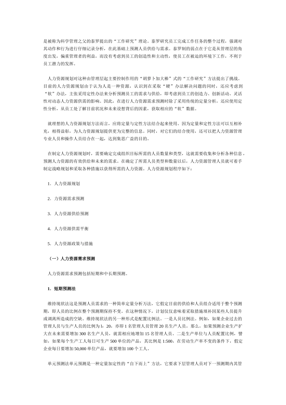 人力资源规划的程序与方法_第2页