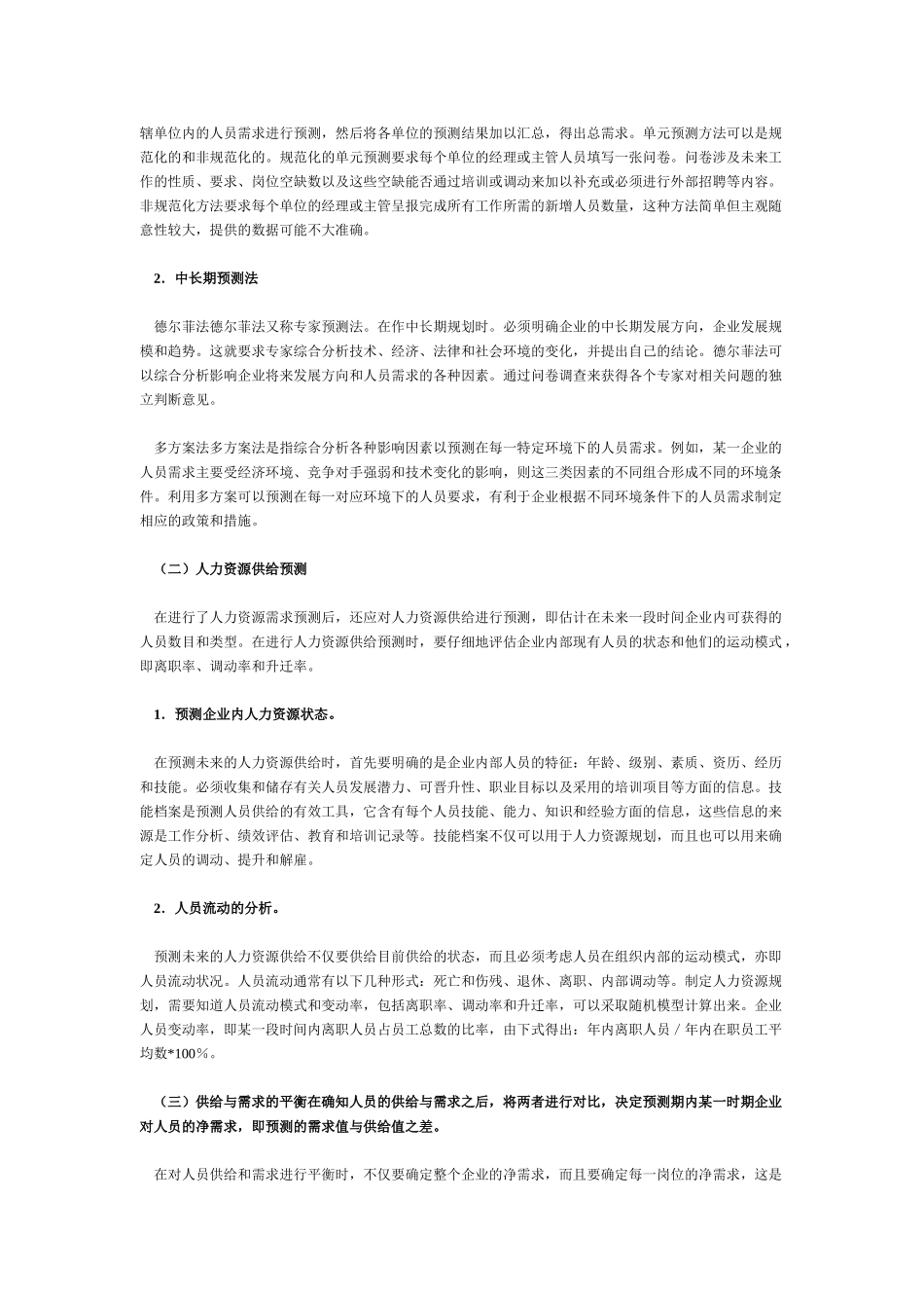 人力资源规划的程序与方法_第3页