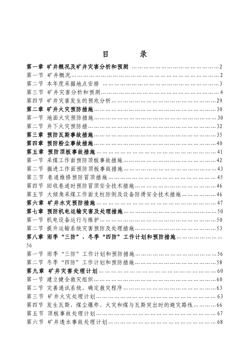 某煤矿年度灾害预防处理计划(DOC 73页)_第3页