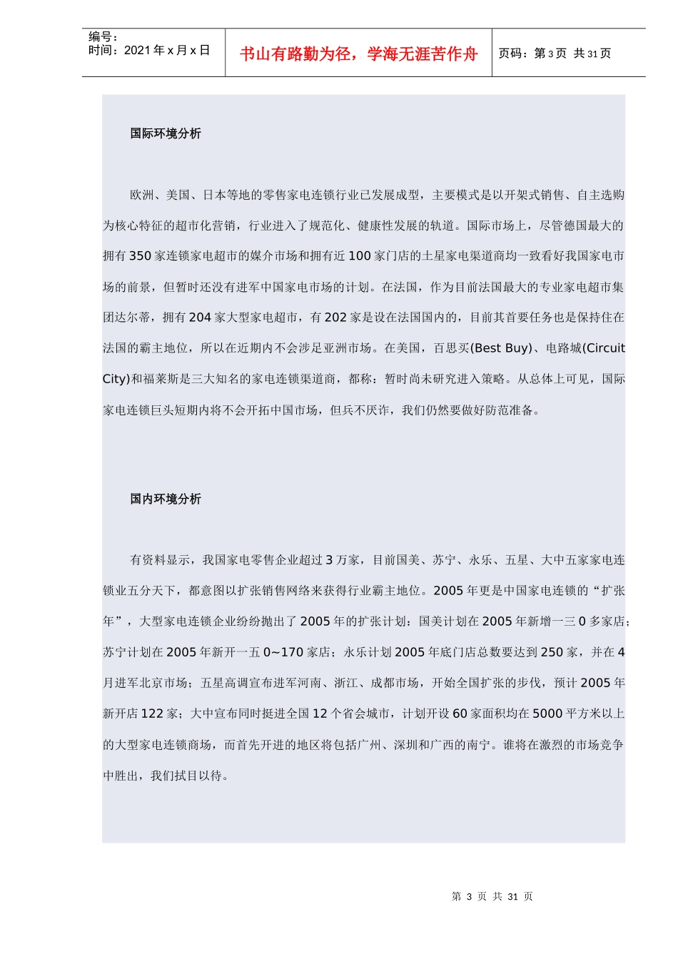 某省市国美电器圣诞狂欢促销活动策划方案_第3页