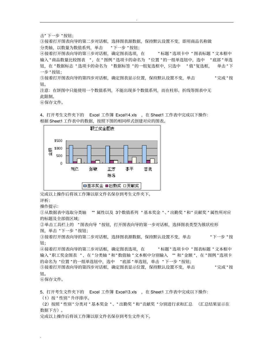 全国统考计算机应用基础excel操作题_第2页