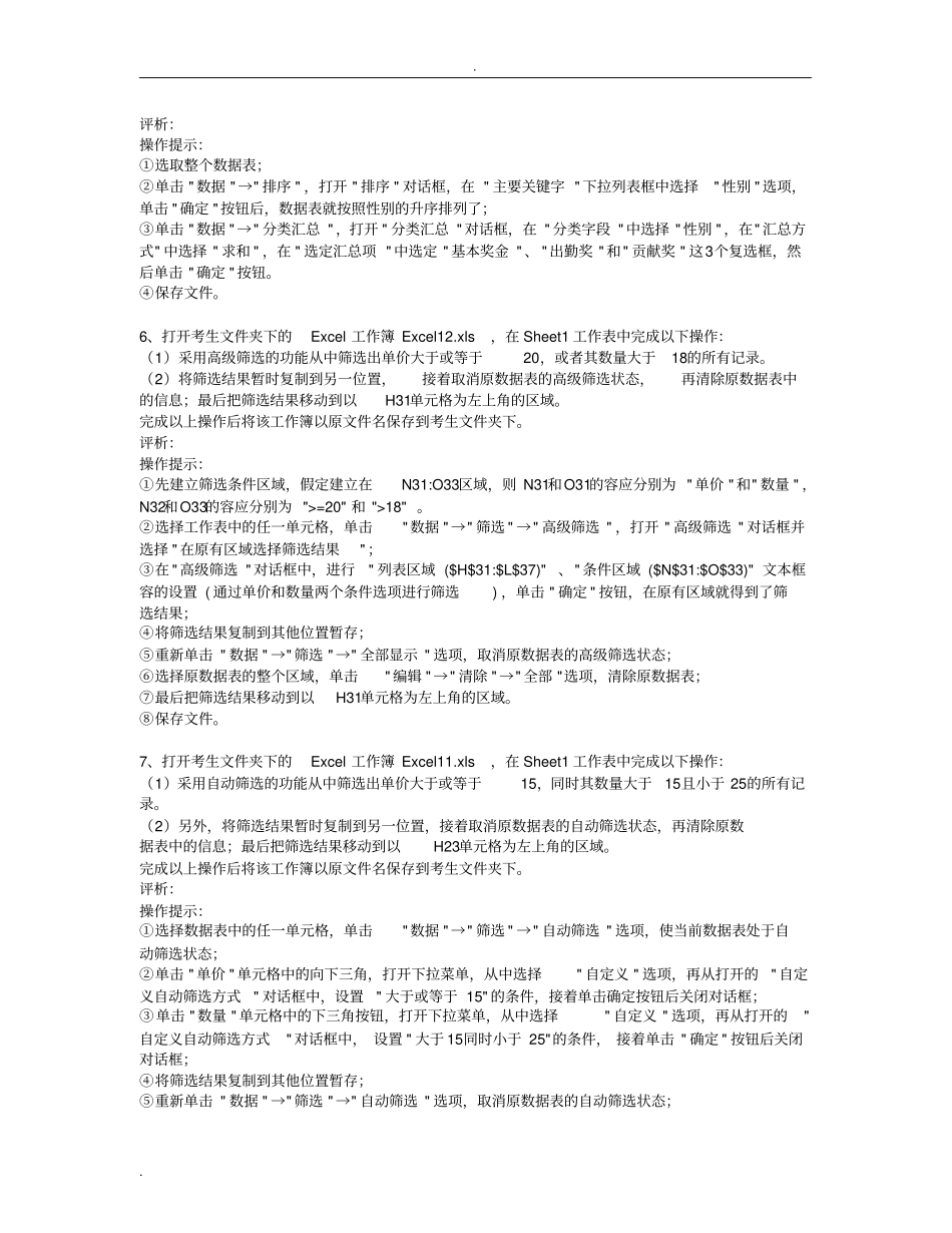 全国统考计算机应用基础excel操作题_第3页