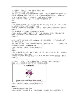 全国统考计算机应用基础excel操作题