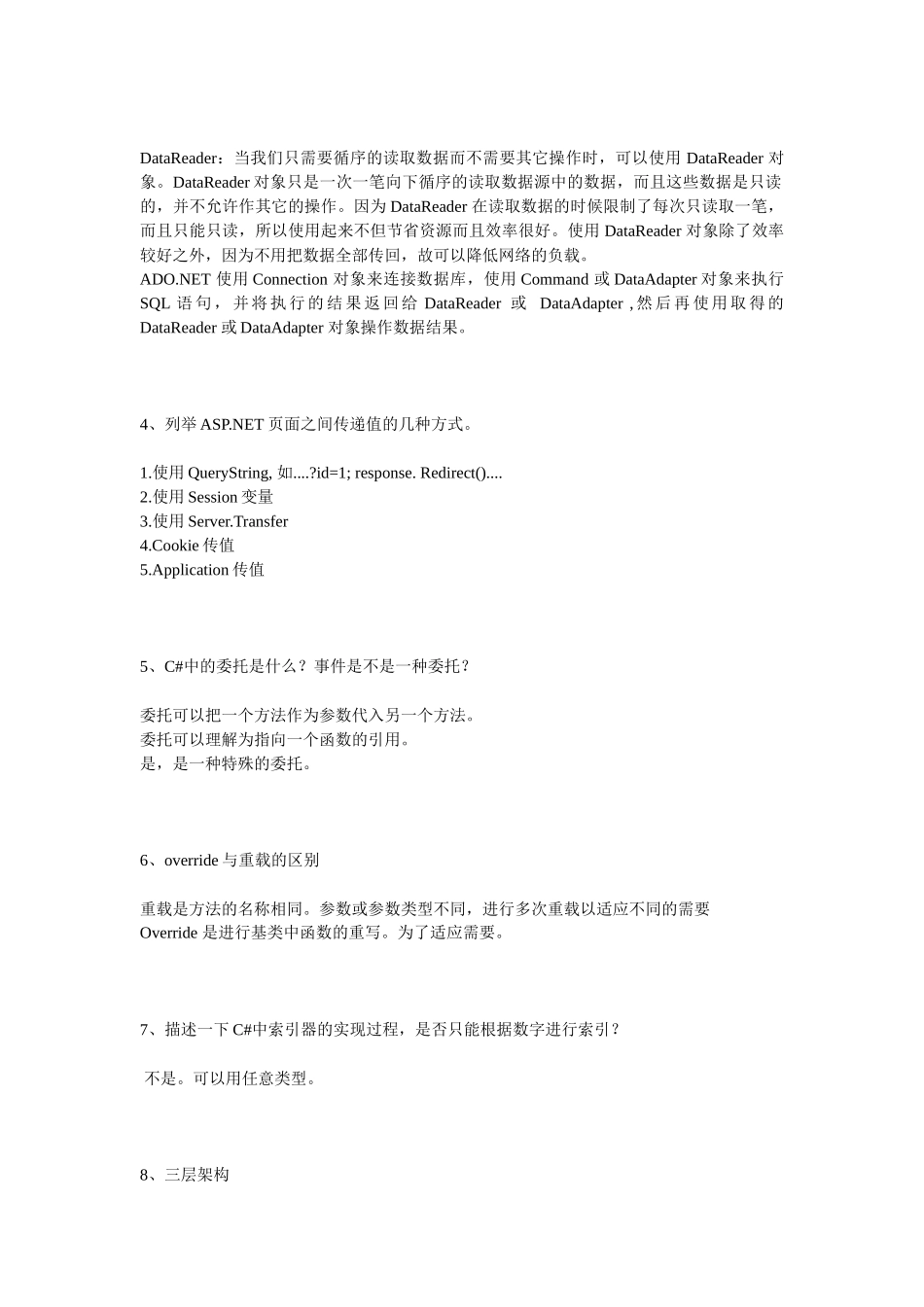 人力资源-NET面试题整理之基础篇_第2页