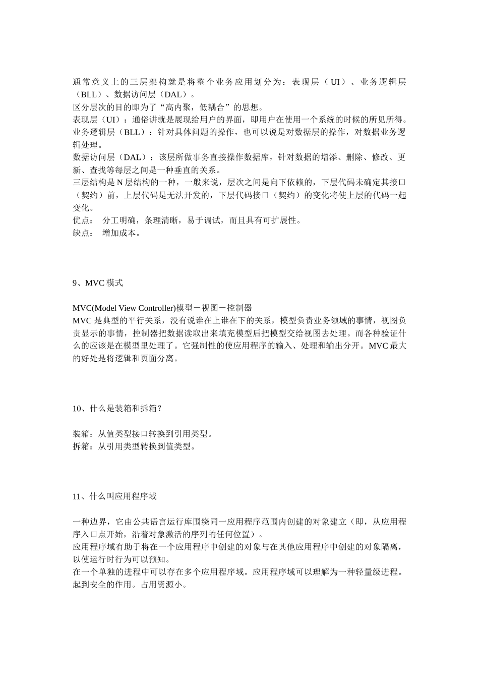 人力资源-NET面试题整理之基础篇_第3页