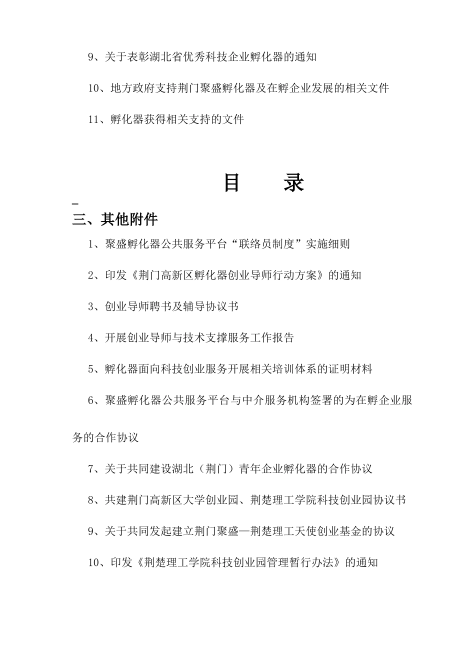 人力资源-XXXX年创业环境建设申报书定稿_第3页