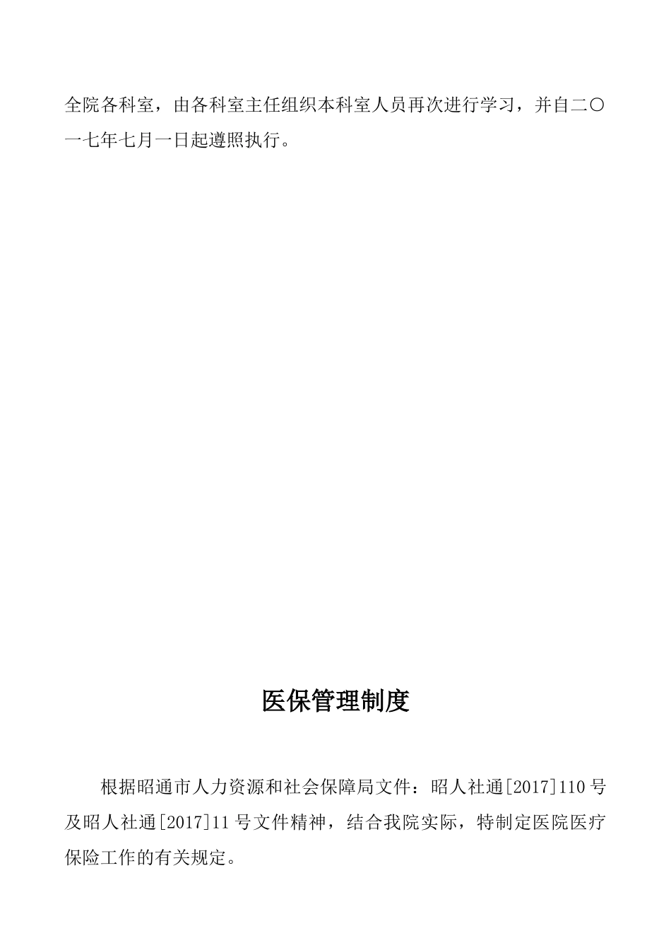 医院医保管理制度全套(36页)_第2页