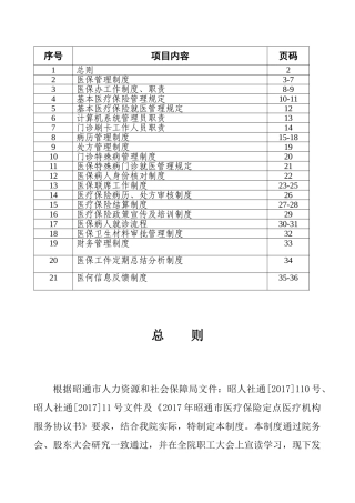 医院医保管理制度全套(36页)