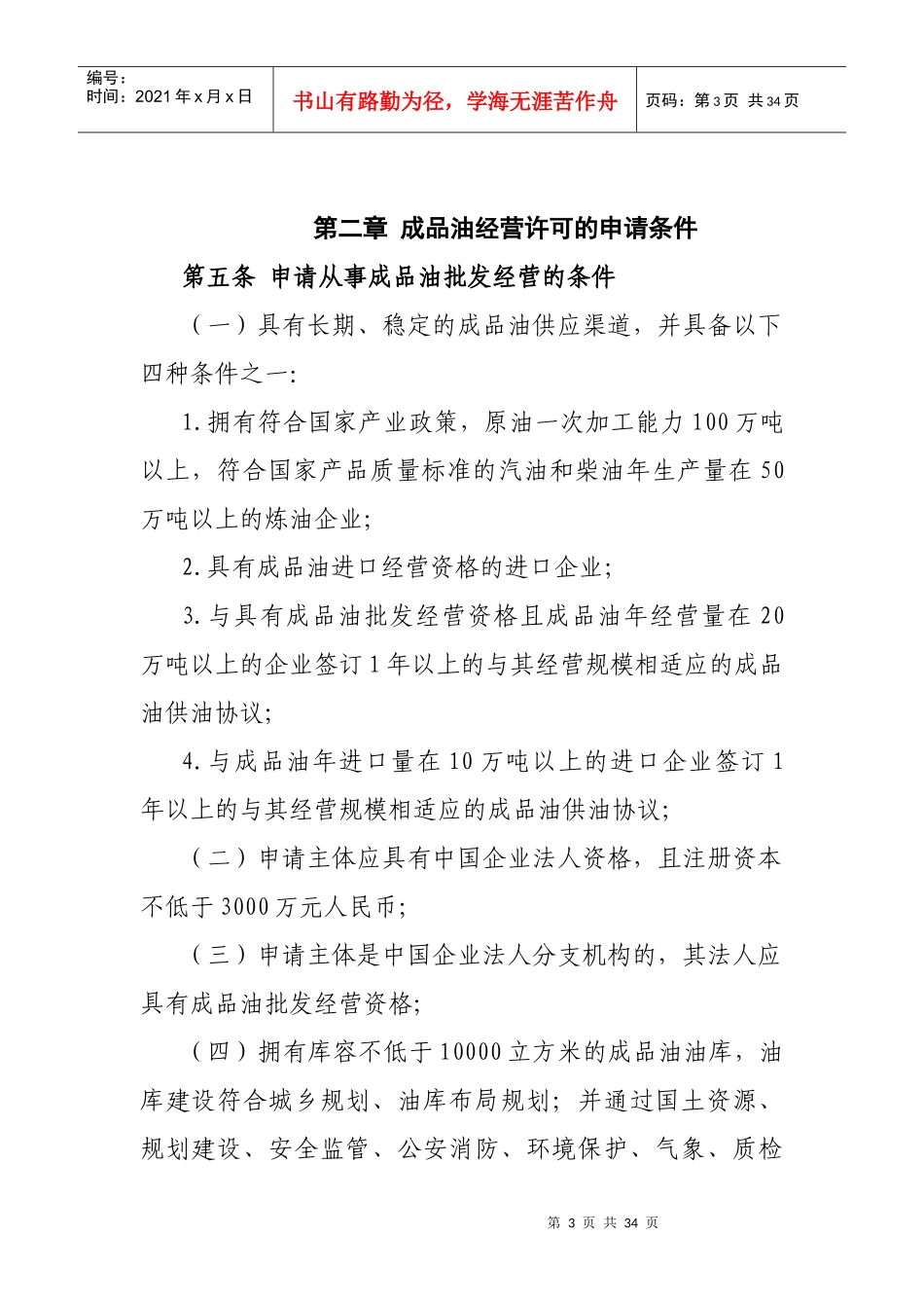 某省成品油市场管理办法实施细则_第3页