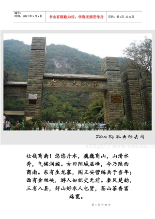 某省商洛商南小分队三下乡策划