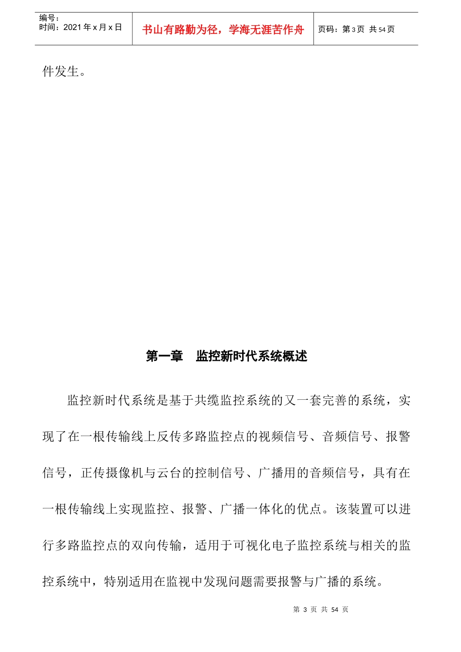 某社区安全监控践行目标_第3页