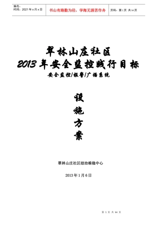 某社区安全监控践行目标