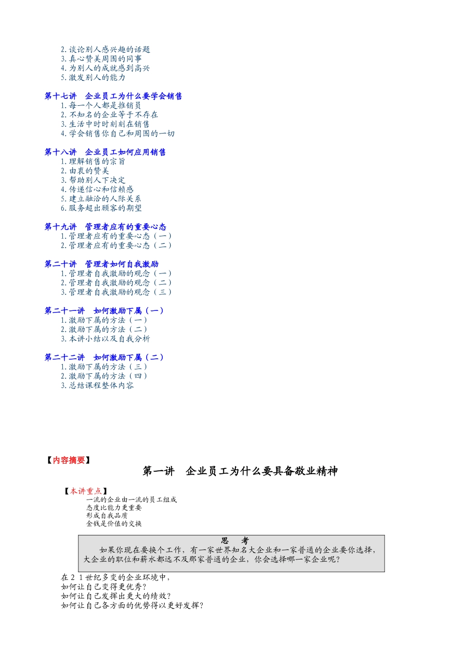 企业员工全面激励训练整体解决方案(1)_第2页
