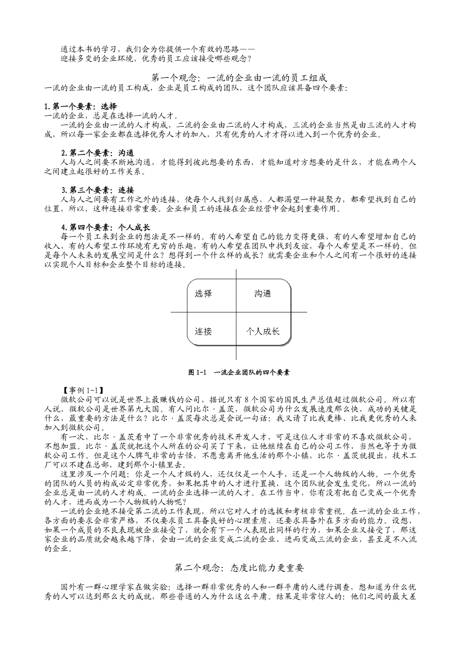 企业员工全面激励训练整体解决方案(1)_第3页