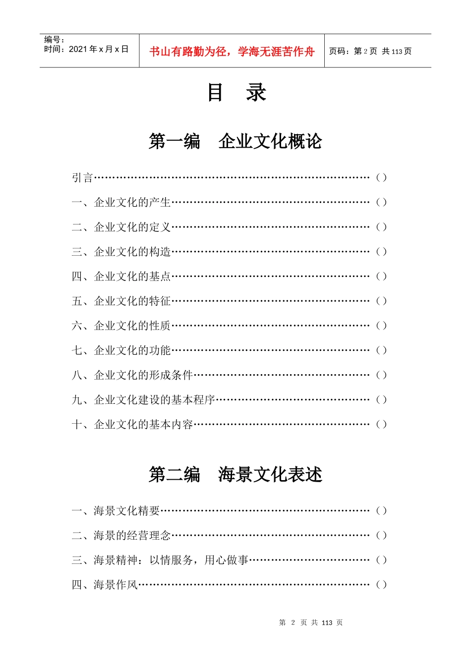 某花园大酒店企业文化管理手册_第2页