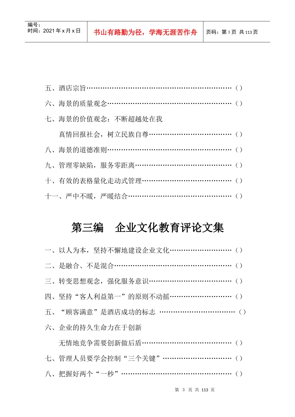 某花园大酒店企业文化管理手册_第3页