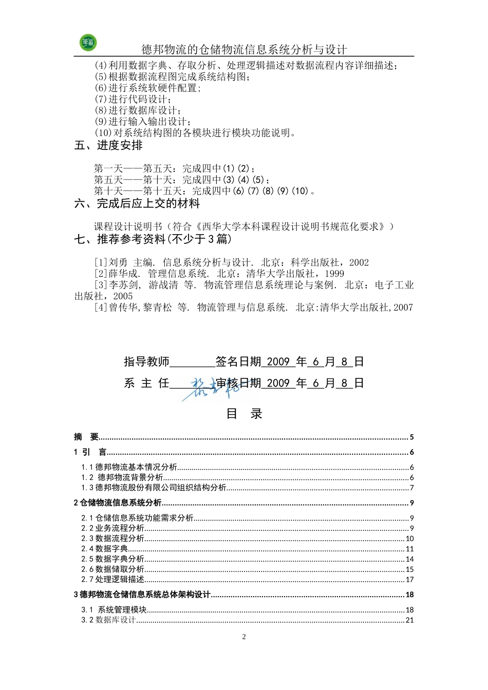 某物流的仓储物流信息系统分析与设计_第2页