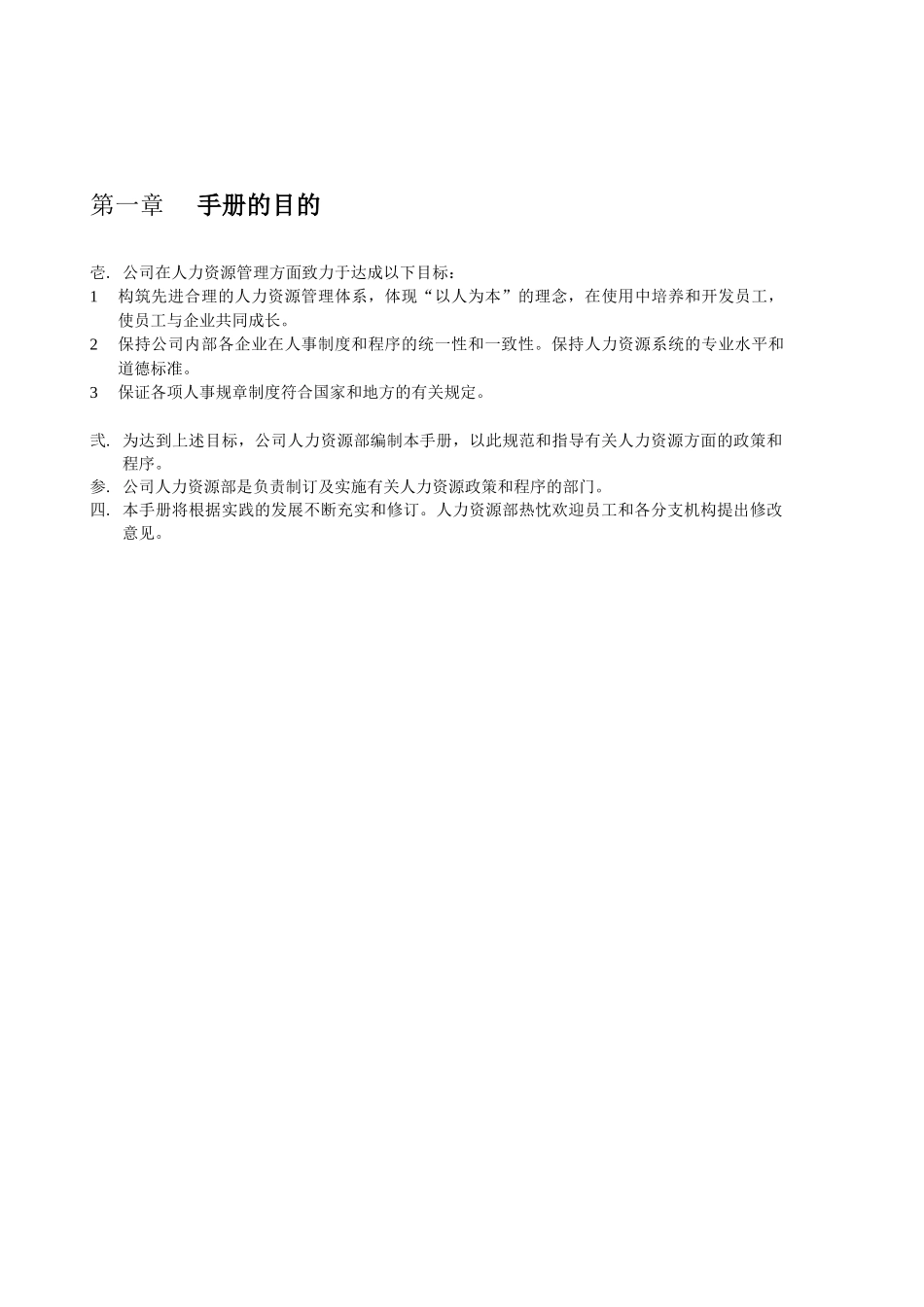 人力资源-HR工作实操手册.(93页)_第3页