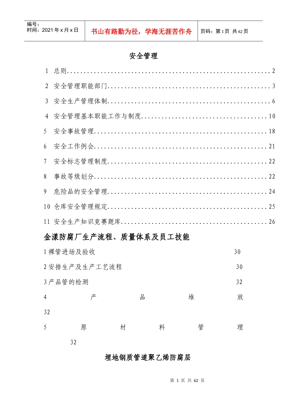 某石油钢管有限公司安全管理及员工技能手册_第2页