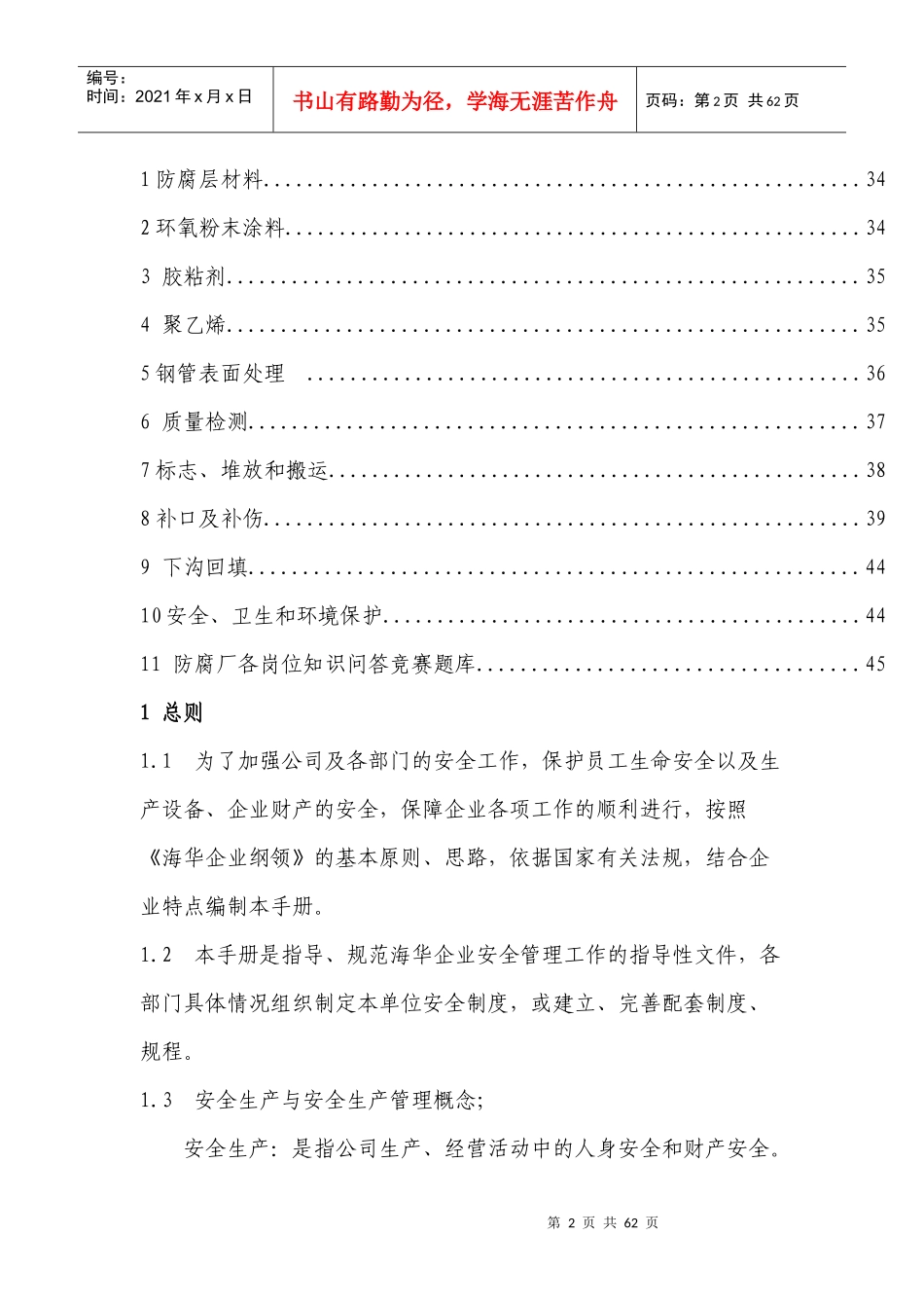 某石油钢管有限公司安全管理及员工技能手册_第3页