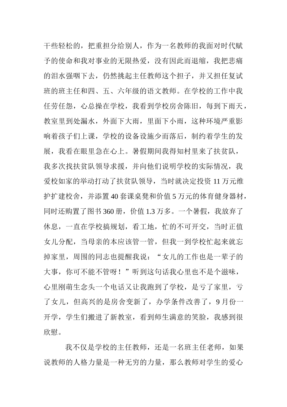 优秀教师材料事迹之把岗位当事业_第2页