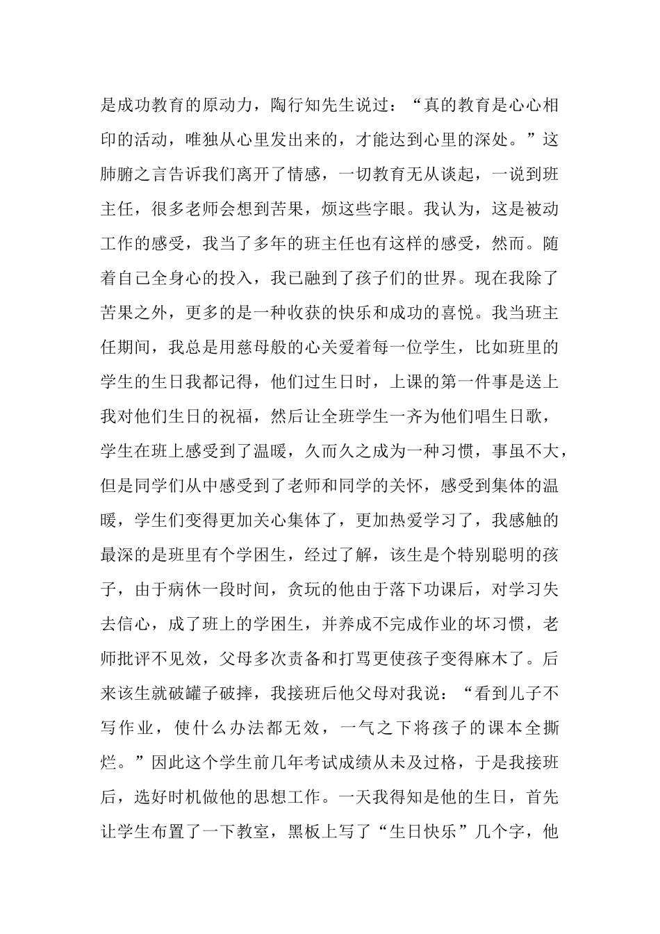 优秀教师材料事迹之把岗位当事业_第3页