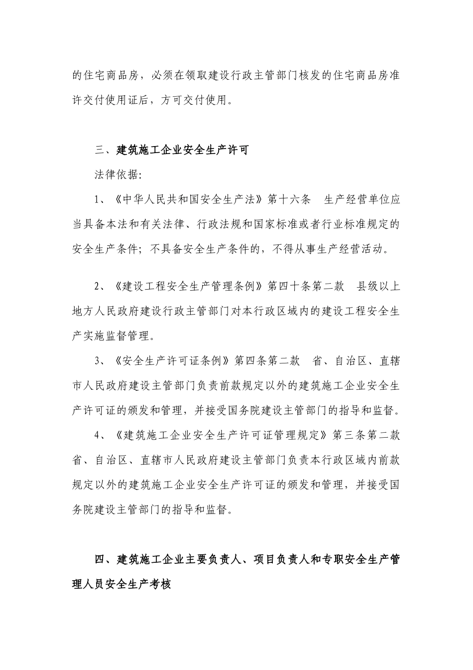 天津市建设管理委员会行政许可附件2-2许可_第2页