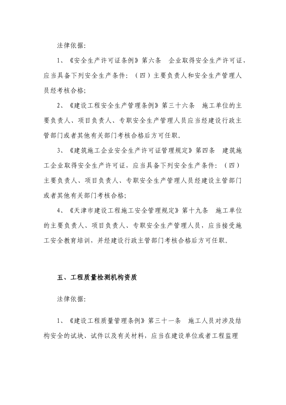 天津市建设管理委员会行政许可附件2-2许可_第3页