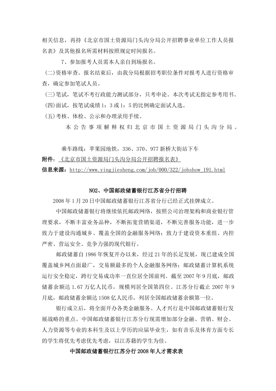 土资源局门头沟分局公开招聘事业单位工作人员_第2页