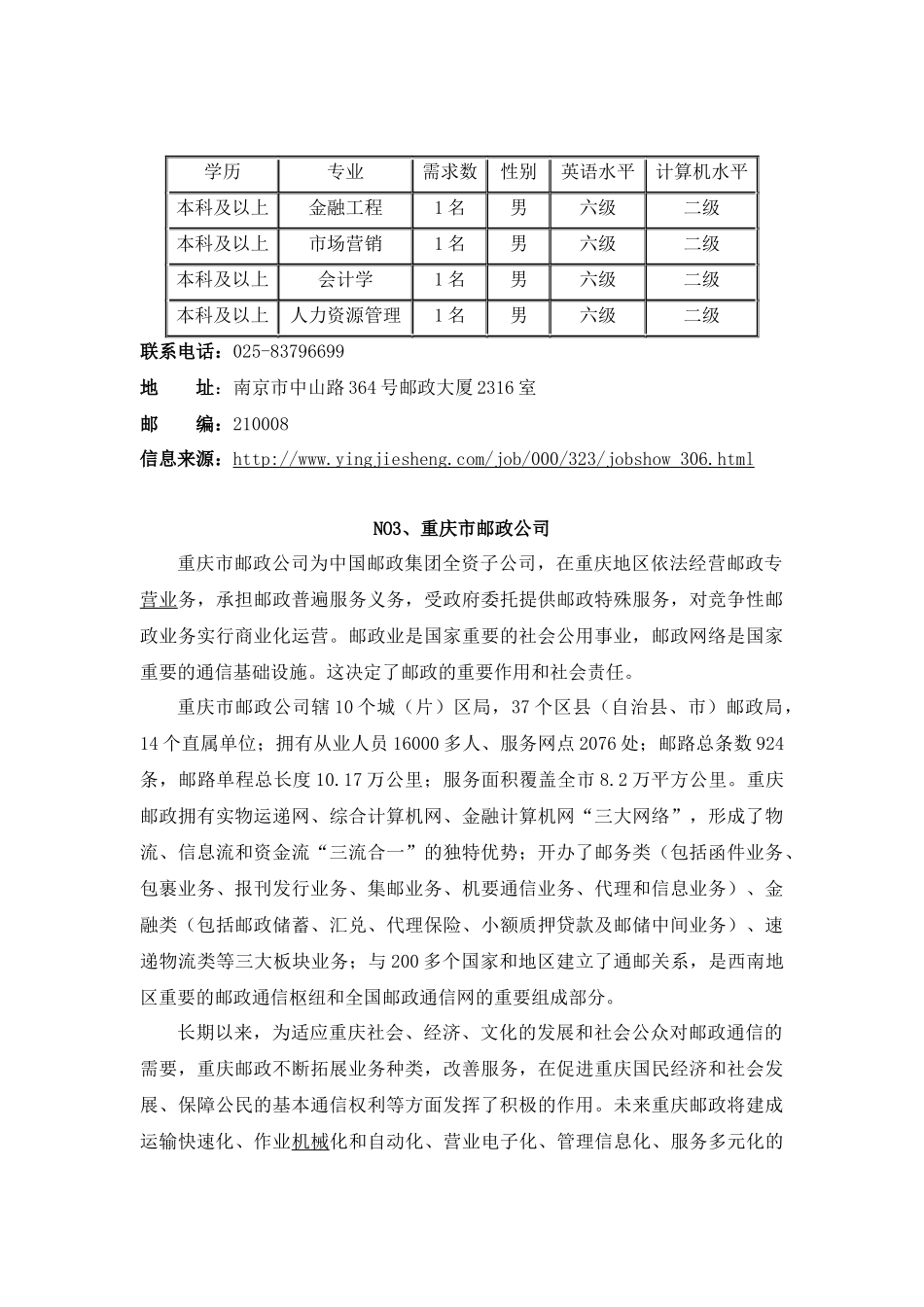 土资源局门头沟分局公开招聘事业单位工作人员_第3页
