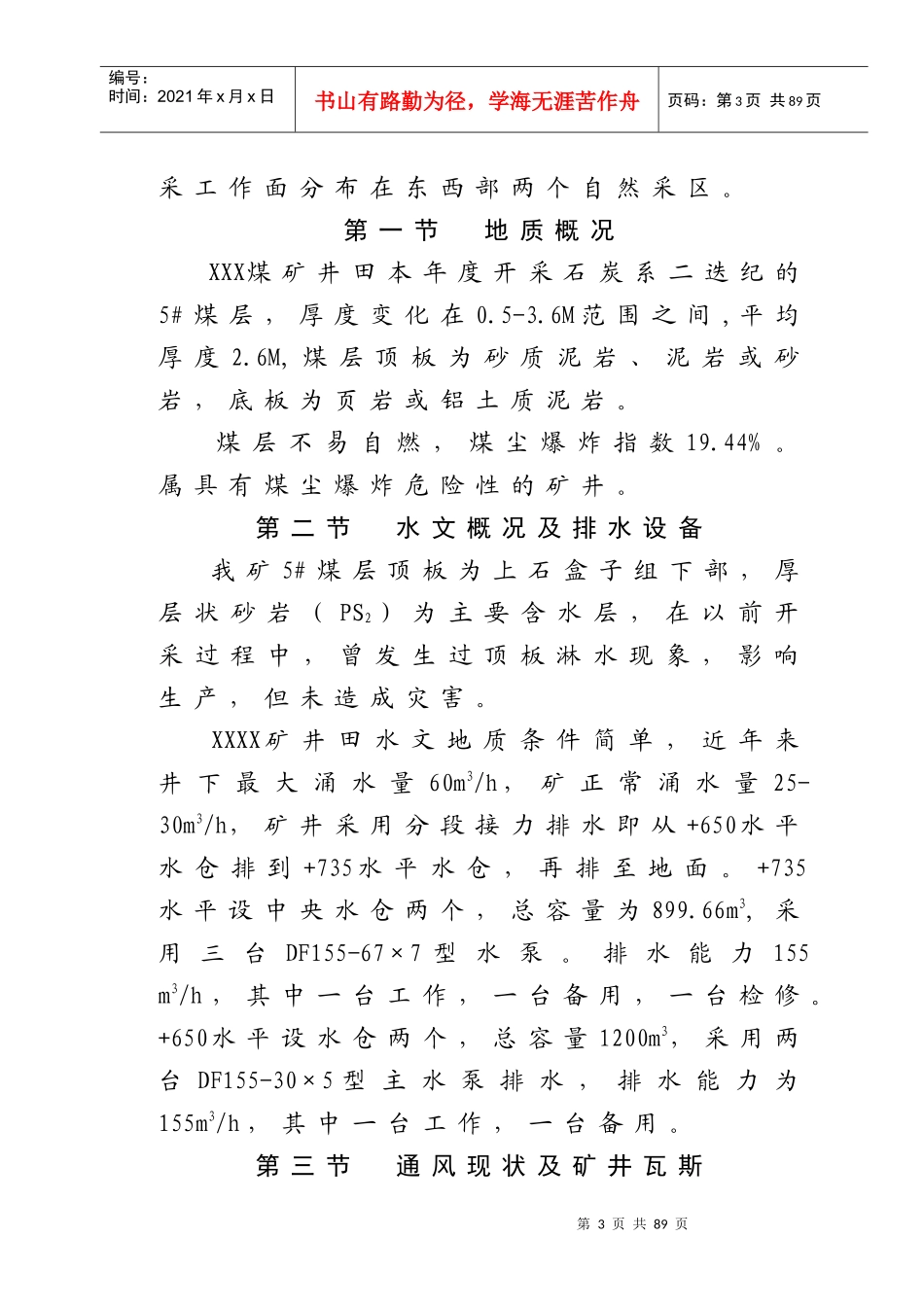 某煤矿年度矿井灾害预防与处理计划报告_第3页