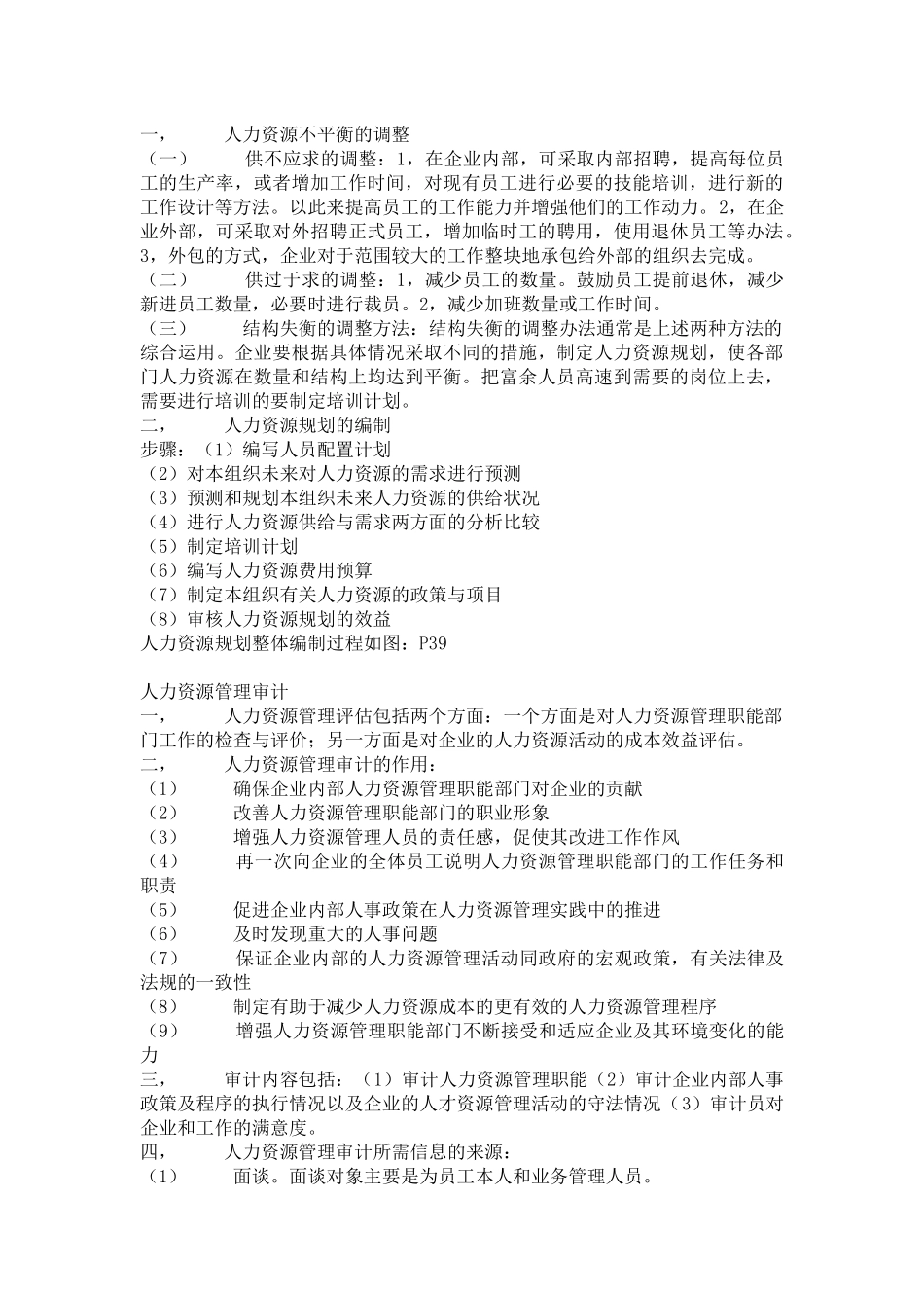 企业考核数据的收集及处理_第2页