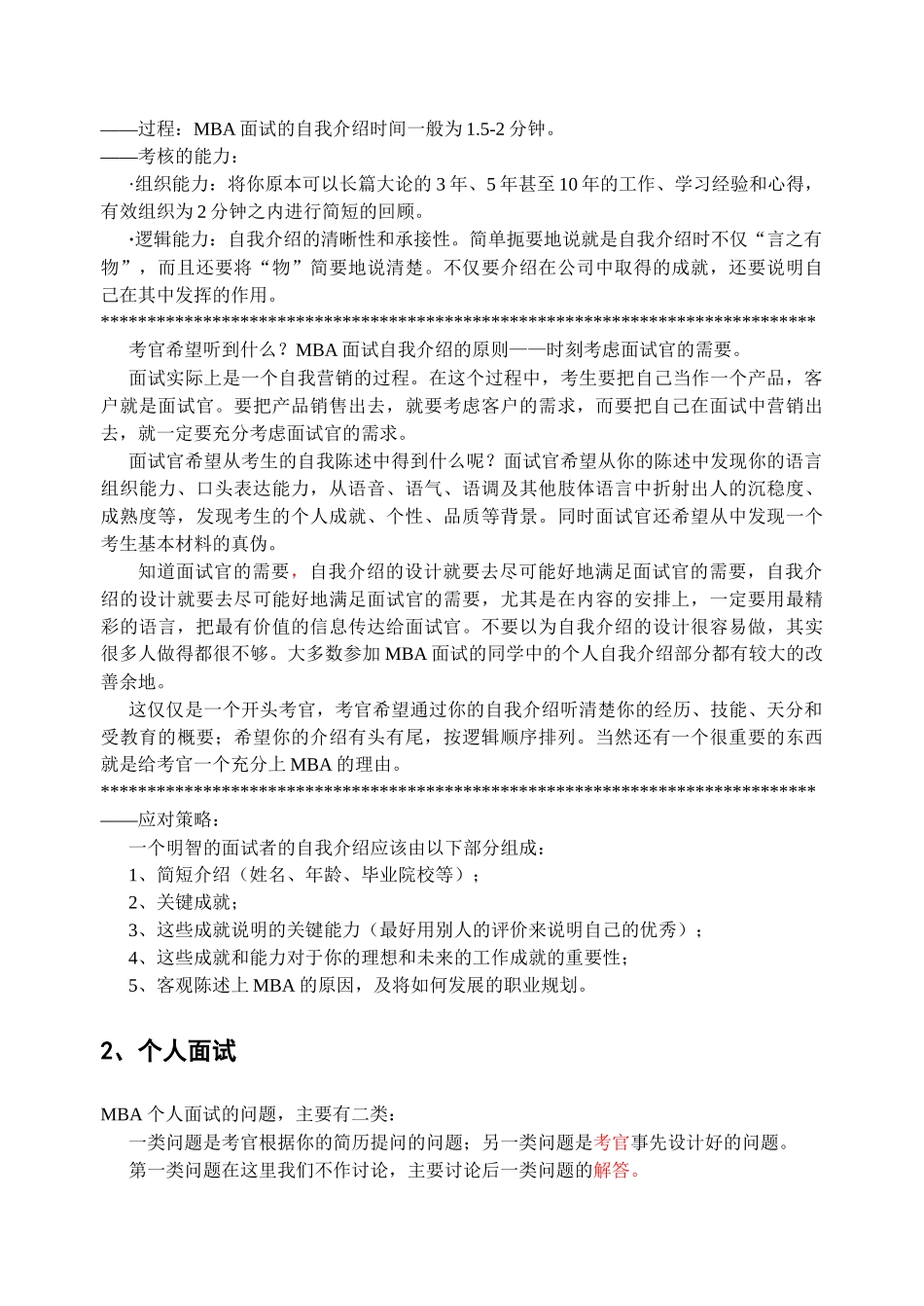 人力资源-MBA面试经典资料_第3页