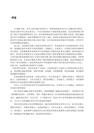 人力资源-MBA面试经典资料