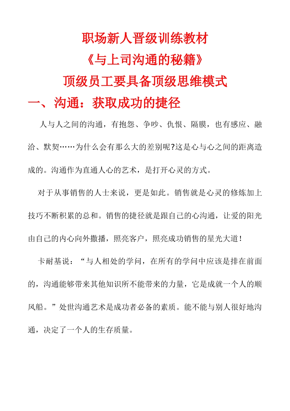 如何培训新人与上司沟通的秘籍_第1页