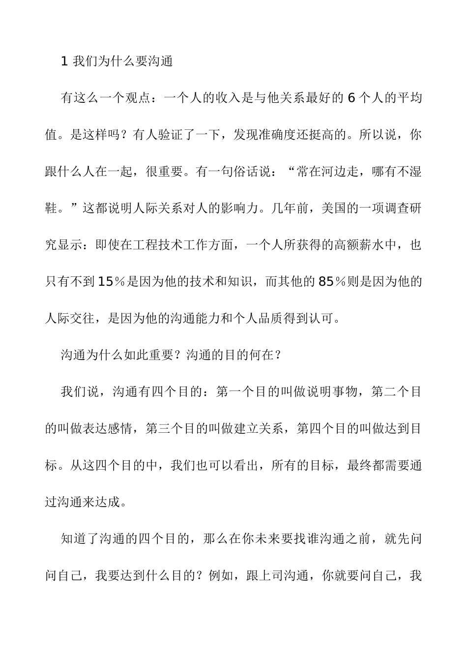 如何培训新人与上司沟通的秘籍_第2页