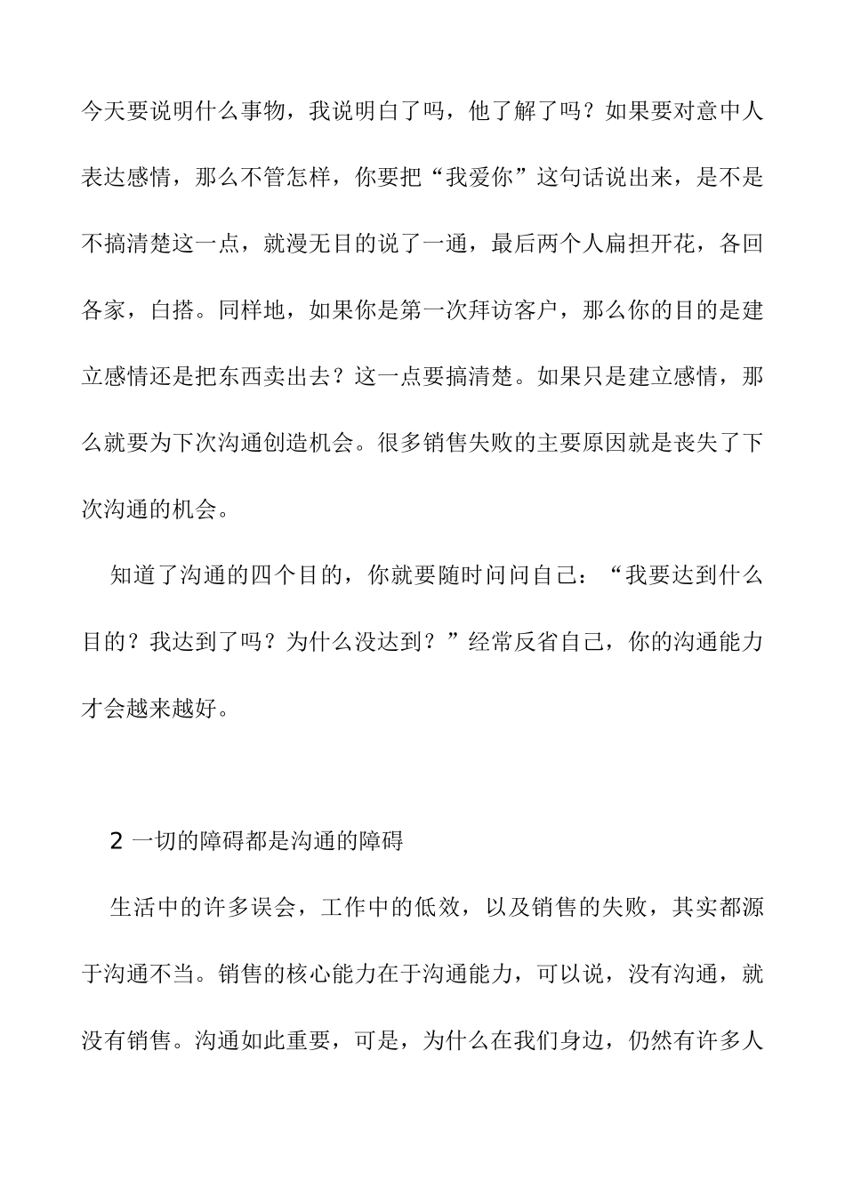 如何培训新人与上司沟通的秘籍_第3页