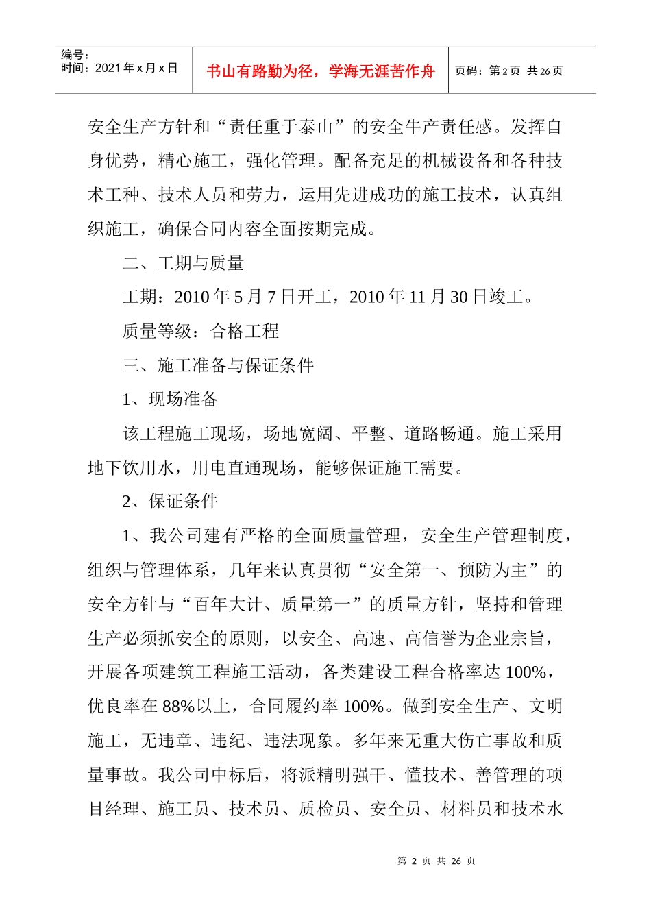 某花园施工组织设计(doc 26页)_第2页