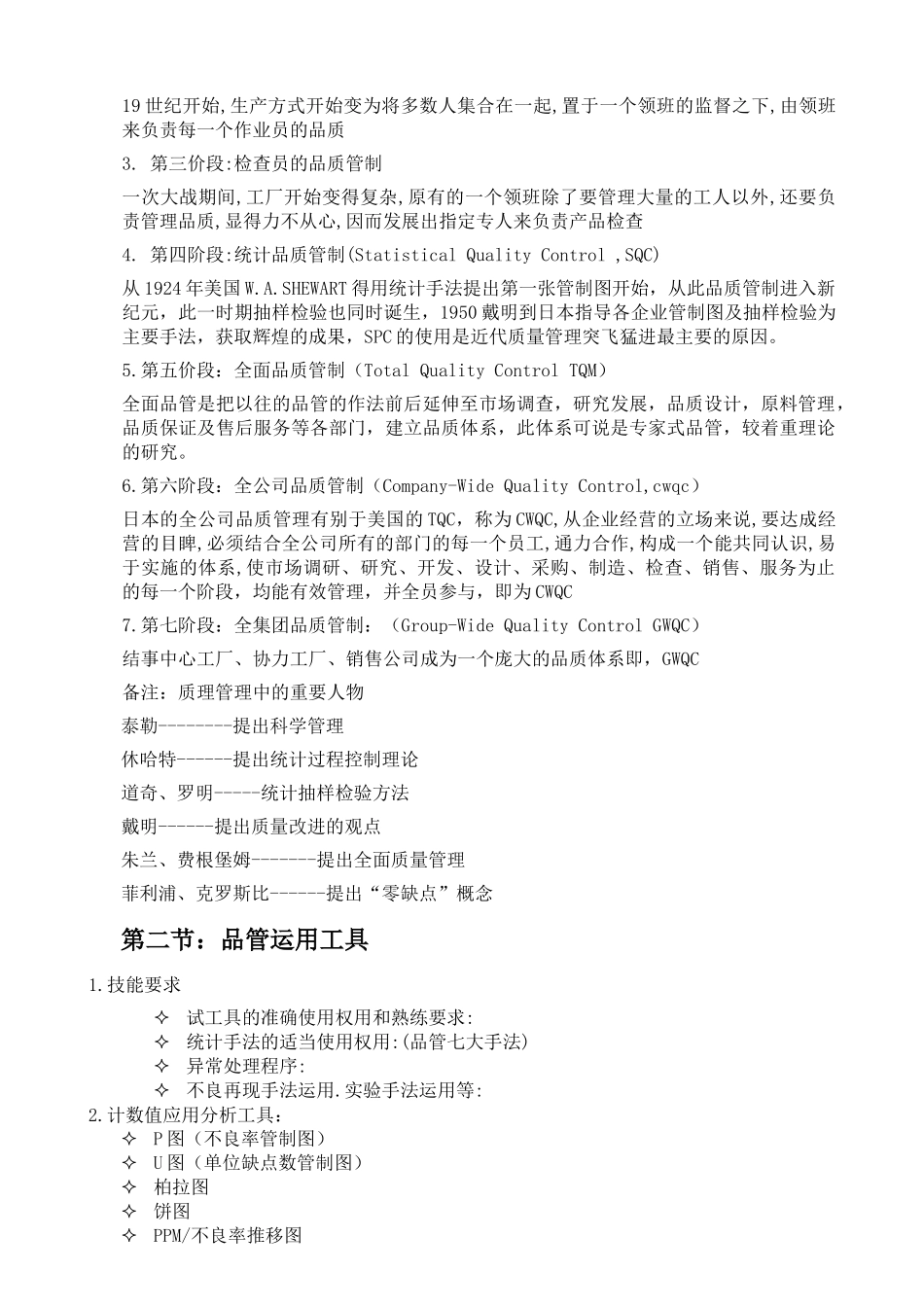 人力资源-QA培训资料_第3页