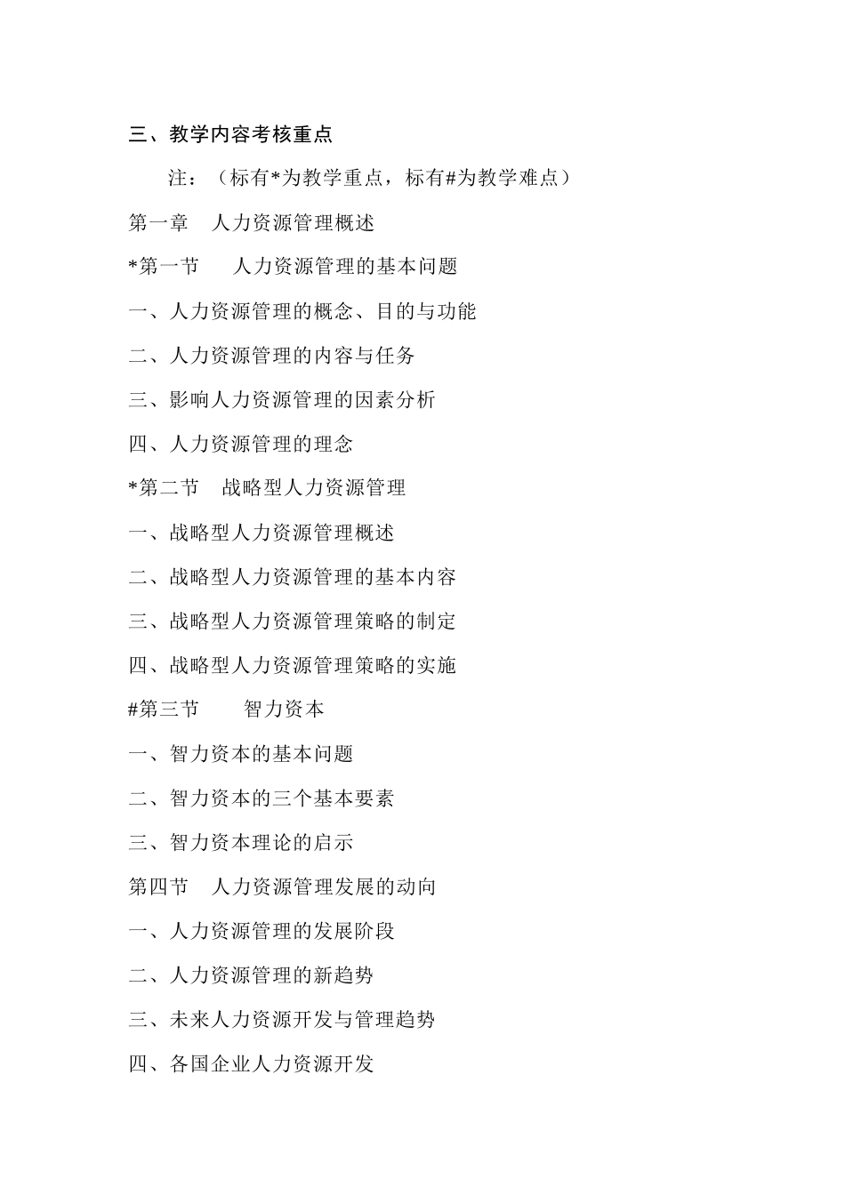 人力资源开发与管理课程_第3页