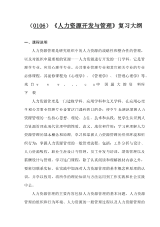 人力资源开发与管理课程