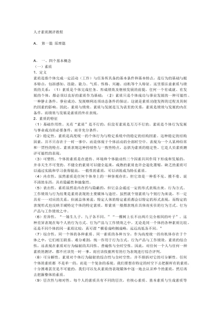 人才素质测评教程